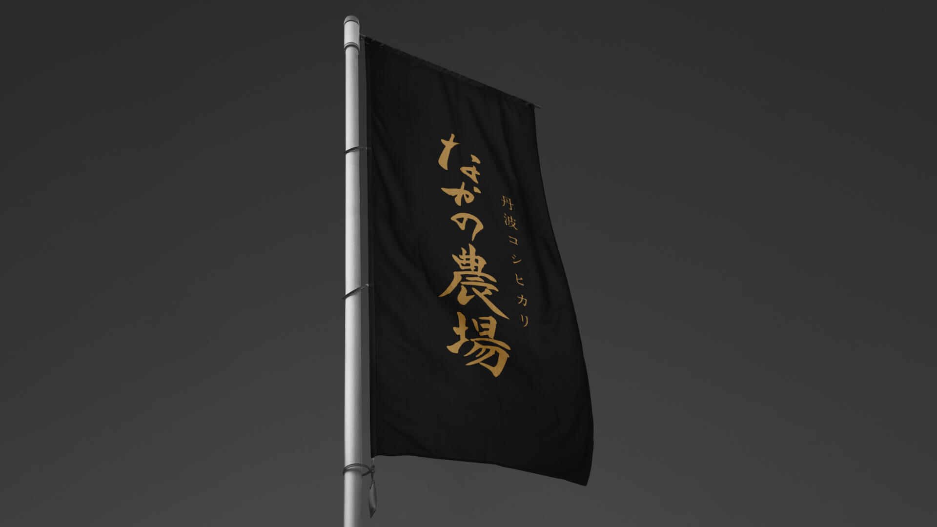 なかの農場